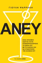 Άνευ