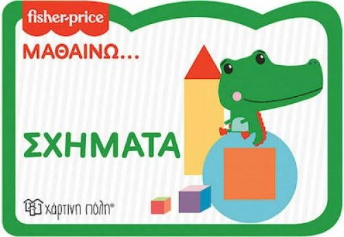 Fisher Price: Μαθαίνω... Σχήματα #217432