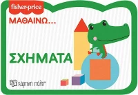 Fisher Price: Μαθαίνω... Σχήματα #217432