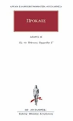 Άπαντα 20