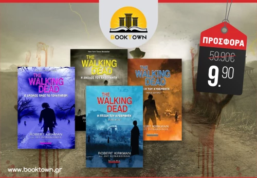 Πακέτο τεσσάρων (4) βιβλίων από τις εκδόσεις Bell // The Walking Dead
