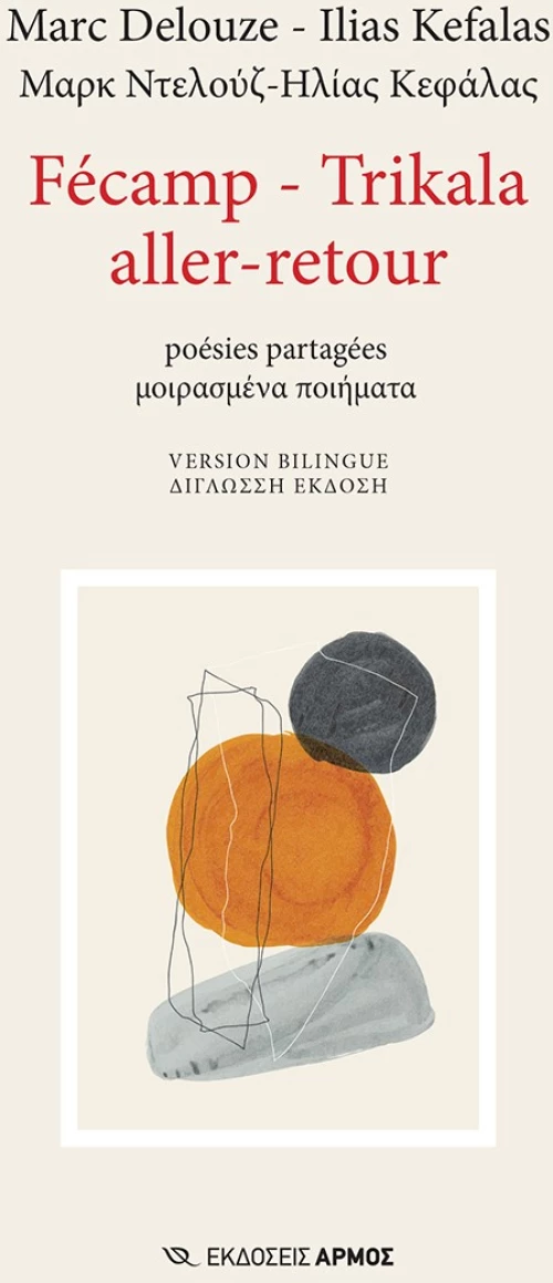 Fécamp - Trikala aller-retour