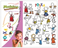Ρούχα (μαθαίνω διασκεδάζοντας +αφίσα+cd)