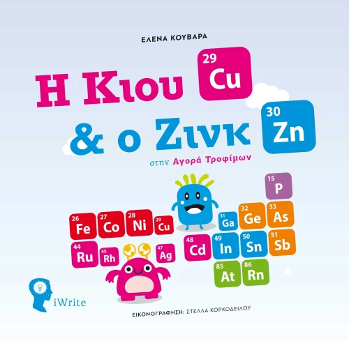 Η Κιου & ο Ζινκ στην αγορά τροφίμων