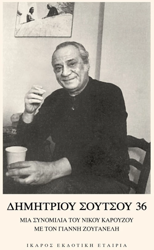 Δημητρίου Σούτσου 36