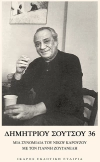 Δημητρίου Σούτσου 36