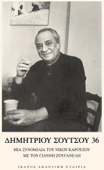 Δημητρίου Σούτσου 36