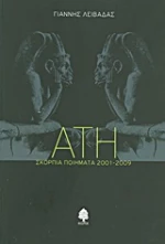 Άτη
