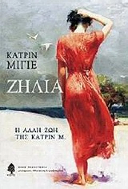 Ζήλια