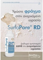 Nanophos Surfapore Rd κατά της ανερχόμενης υγρασίας 3lt