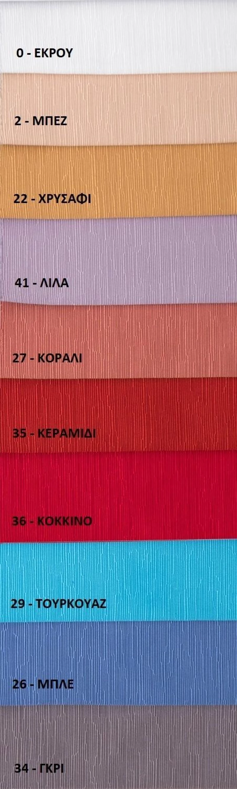 Κουρτίνα με Τρέσα 280x270 Γκρο Μονόχρωμο 35 Κεραμιδί