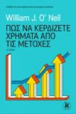 ΠΩΣ ΝΑ ΚΕΡΔΙΖΕΤΕ ΧΡΗΜΑΤΑ ΑΠΟ ΜΕΤΟΧΕΣ 4Η ΕΚΔΟΣΗ