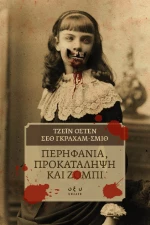 ΠΕΡΗΦΑΝΕΙΑ ΠΡΟΚΑΤΑΛΗΨΗ ΚΑΙ ΖΟΜΠΙ
