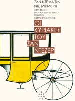 ΟΙ ΚΥΡΙΑΚΕΣ ΤΟΥ ΖΑΝ ΝΤΕΖΕΡ
