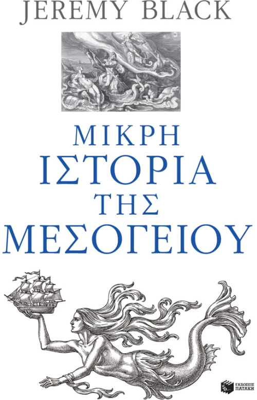 ΜΙΚΡΗ ΙΣΤΟΡΙΑ ΤΗΣ ΜΕΣΟΓΕΙΟΥ