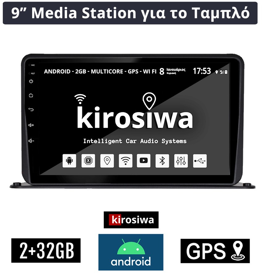 KIROSIWA 2+32GB Android Media Station 9" ιντσών για το ταμπλό του αυτοκινήτου με Ελληνικό GPS πλοηγό και WI-FI Bluetooth USB Youtube (οθόνη αφής radio ηχοσύστημα Playstore MP3 Mirrorlink 4x60W Video FM βάση tablet universal φορτηγό truck van) RX57