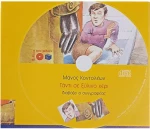 CD Γάντι Σε Ξύλινο Χέρι