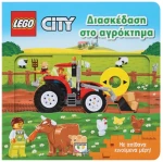 Lego City - Διασκέδαση στο αγρόκτημα