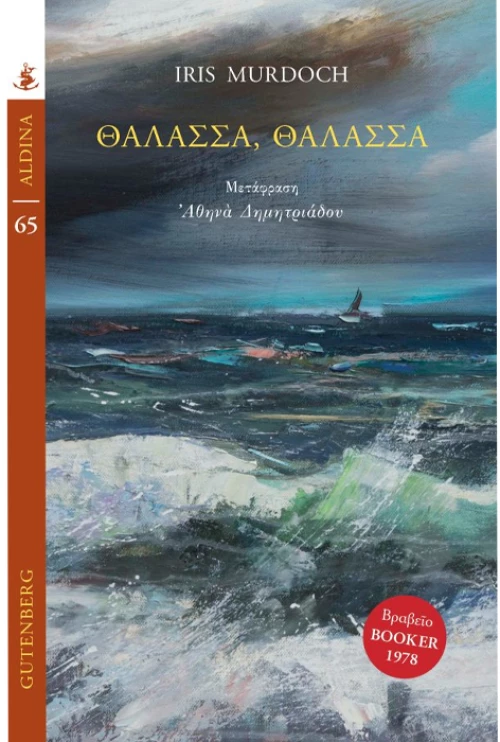 Θάλασσα Θάλασσα