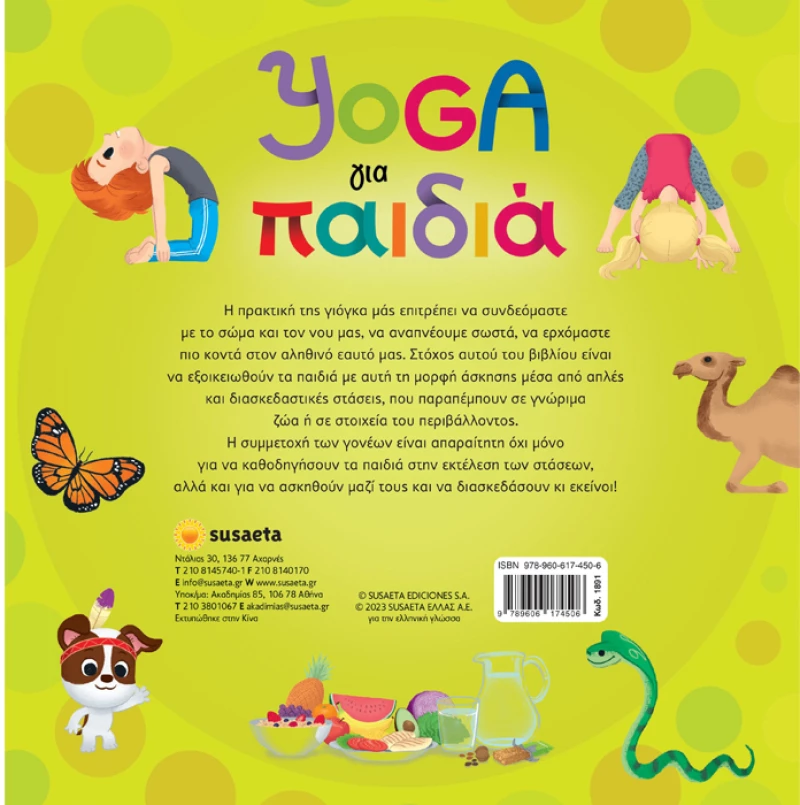 Yoga για παιδιά