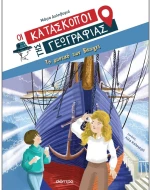 Το μυστικό των Βίκινγκς - Οι κατάσκοποι της γεωργαφίας 4