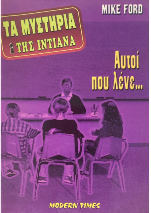 Αυτοί που λένε...
