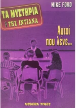 Αυτοί που λένε...
