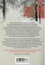 Ο μάγος του Κρεμλίνου