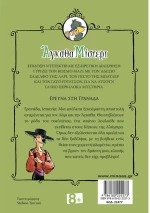 Άγκαθα Μίστερι.Έρευνα στη Γρανάδα