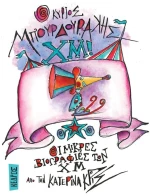 Ο κύριος Μπουρδουράκης Χμ