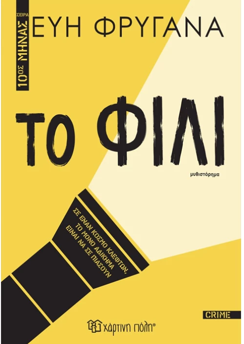 Το φιλί