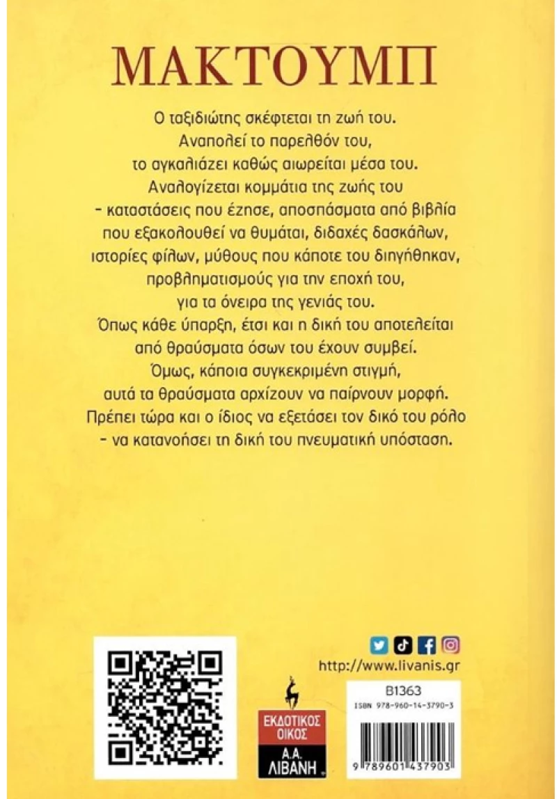 Μακτούμπ
