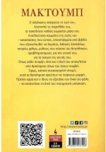 Μακτούμπ