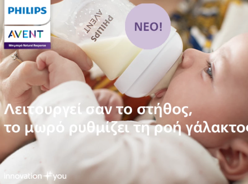 Philips Avent Μπιμπερο Natural Response Ροζ 1m+ 260ml