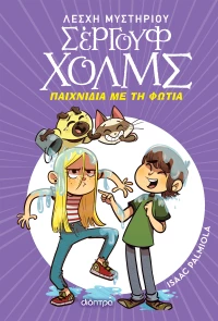 Παιχνίδια Με Τη Φωτιά|Isaac Palmiola