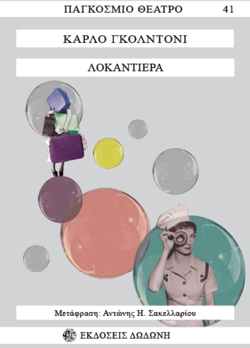 Λοκαντιέρα
