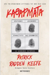 Καθάρματα