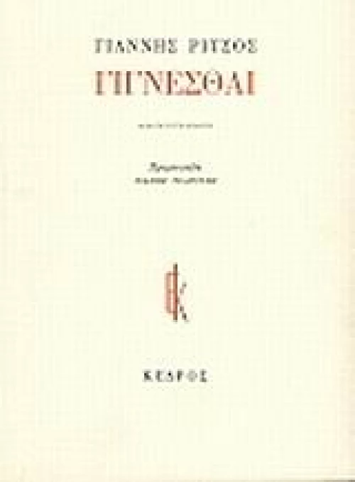 Ποιήματα