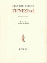 Ποιήματα