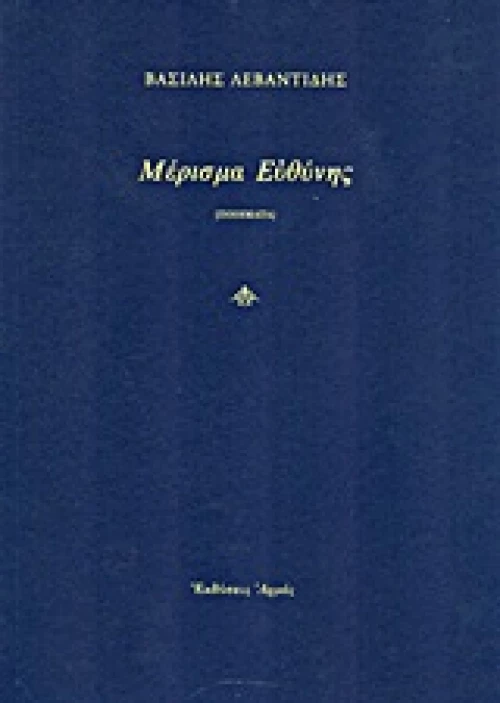 Μέρισμα ευθύνης