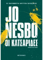 Οι Κατσαρίδες (Νέα Έκδοση)