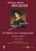 Το βιβλίο των σπουργιτιών