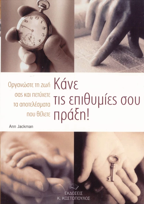 Κάνε τις επιθυμίες σου πράξη!