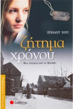 Ζήτημα χρόνου