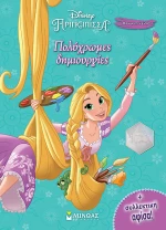 Ραπουνζέλ - Πολύχρωμες δημιουργίες
