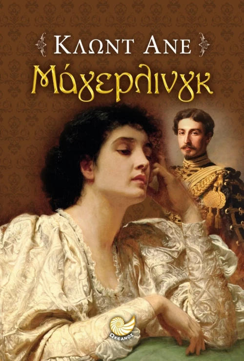 Μάγιερλινγκ