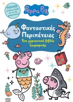 Peppa Pig: Φανταστικές Περιπέτειες