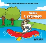 Μικροί μονόκεροι - Μίρλα η γκρινιάρα