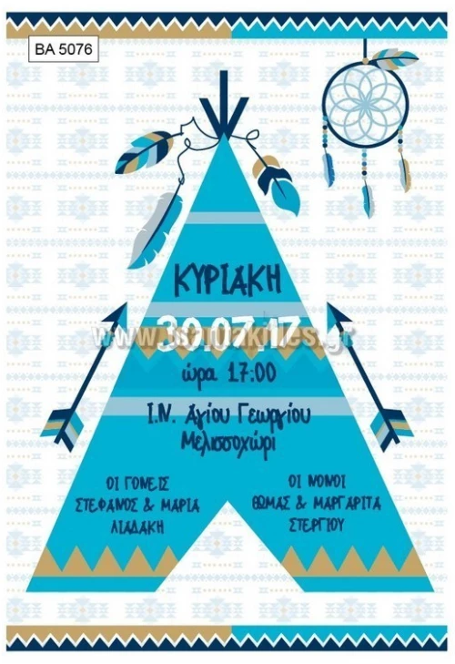 Προσκλητήριο βάπτισης - Ινδιάνος ΒΑ-5076