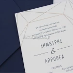 Προσκλητήριο γάμου - Σχήματα -7653 Με μεταλλοτυπία